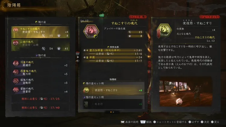 仁王3_魂代_すねこすり