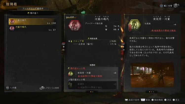 仁王3_魂代_河童