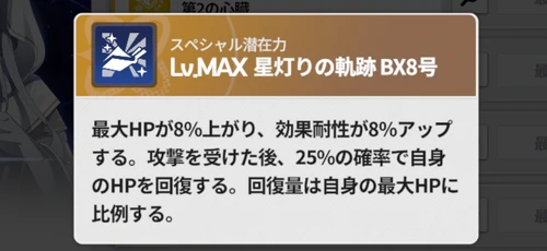 スターセイヴァー_413