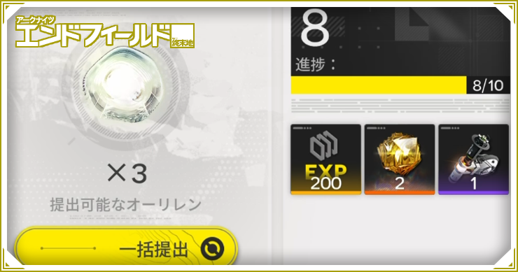 オーリレンの入手方法と使い道