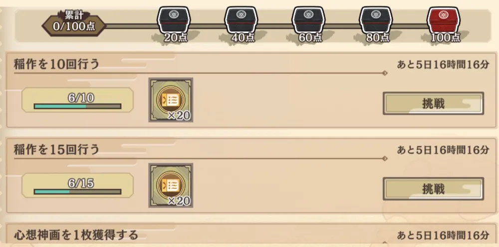 サクナヒヌカ_任務画面