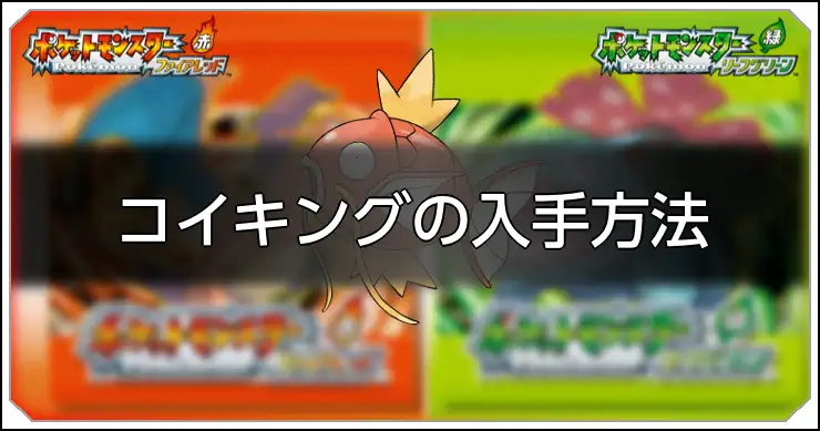 コイキング_FRLG