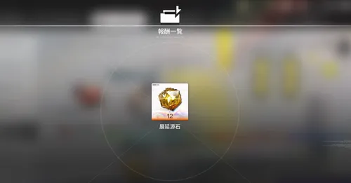 エンドフィールド_購入時に源石がもらえる