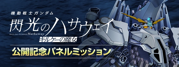 ジージェネ_キルケーの魔女ミッション