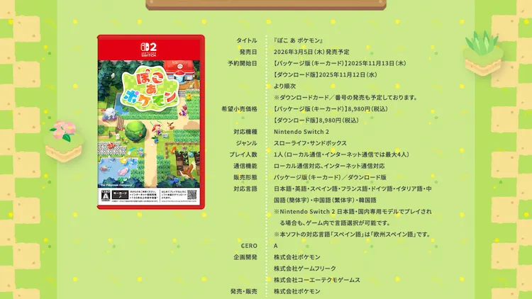 ぽこあポケモン_ハード