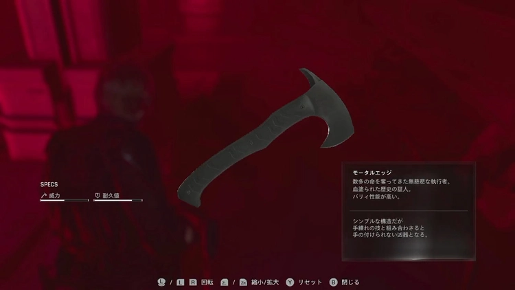 バイオ9_モータルエッジ