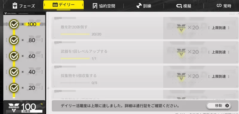エンドフィールド_デイリー画面