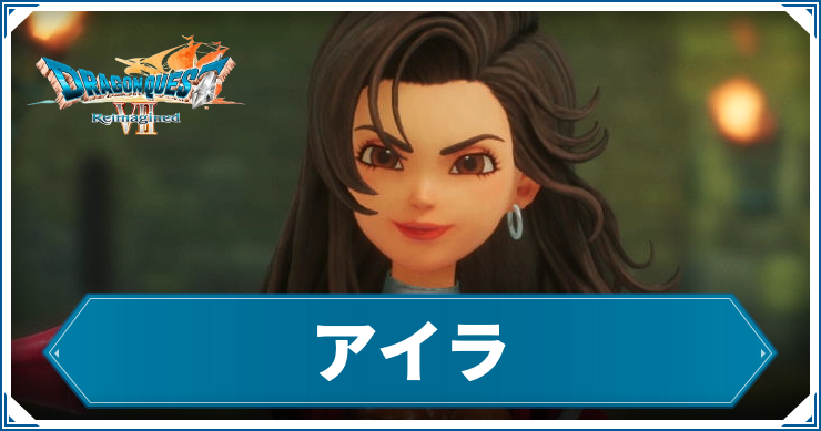 DQ7R_アイラ_アイキャッチ
