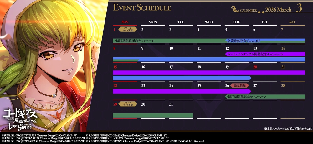ロススト_イベントスケジュール_2026年3月