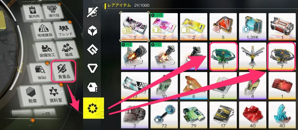 エンドフィールド_貴重品_合成-2