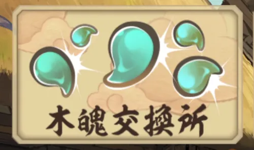 サクナヒヌカ_木魄交換所アイコン