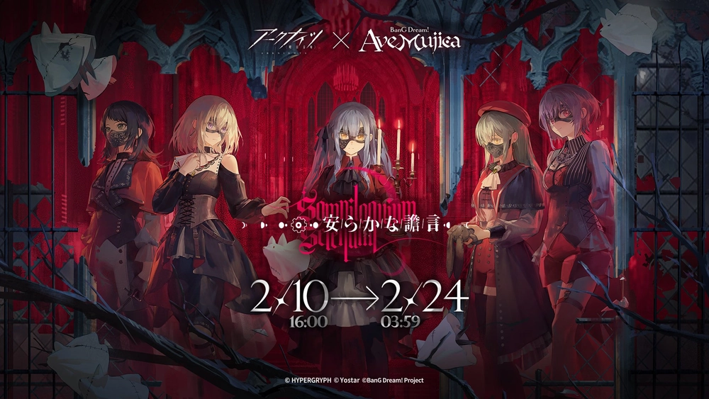 アークナイツ_ムジカコラボ_TOP