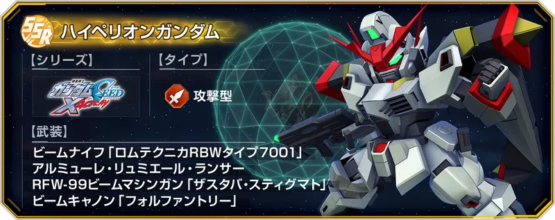 Gジェネ_ハイペリオン