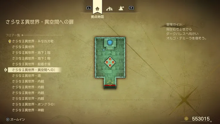 ドラクエ7R_さらなる異世界_異空間への扉_フロアマップ