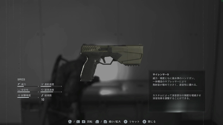 バイオ9_サイレンサー9