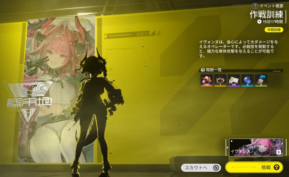 エンドフィールド_作戦訓練