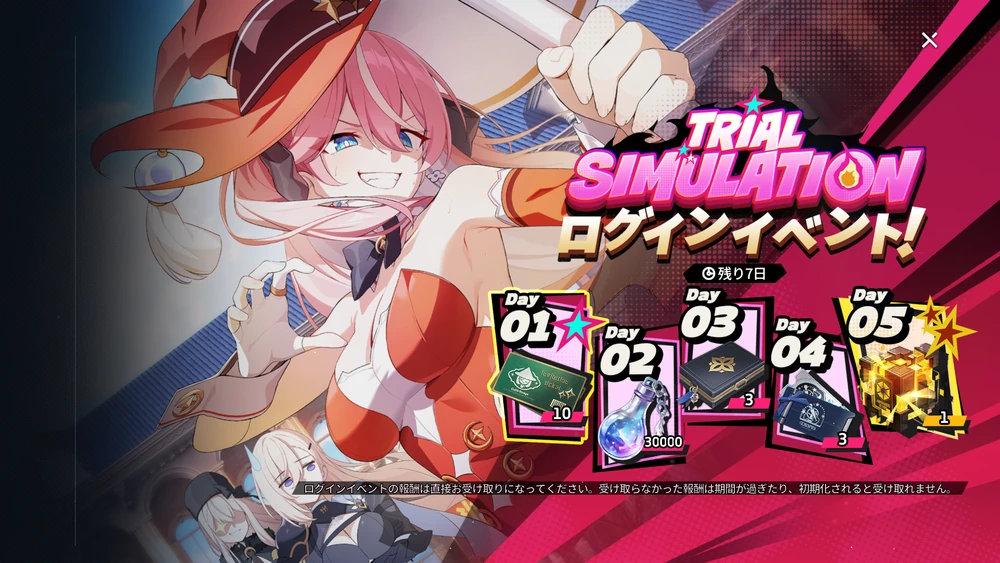 模擬試験_ログインボーナス_スターセイヴァー