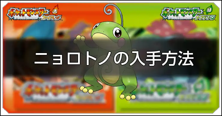 ニョロトノ_FRLG