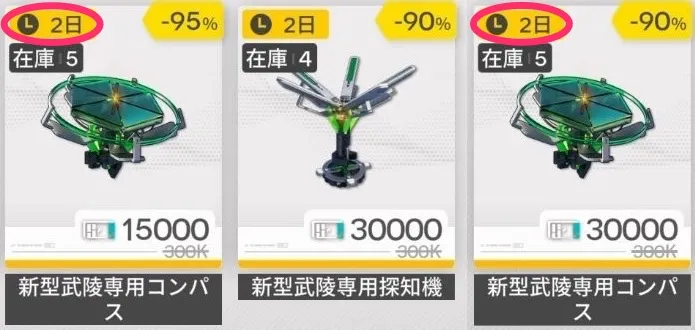 エンドフィールド_コンパス販売_更新日-2