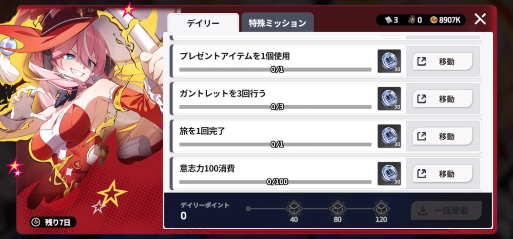 デイリーミッション_模擬試験_スターセイヴァー