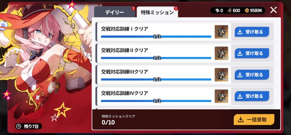 ミッションでも優秀連絡官表彰勲章を獲得_模擬試験_スターセイヴァー