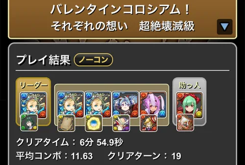 バレンタインコロシアムクリア履歴_パズドラ