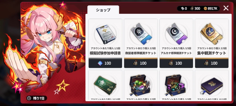 優秀連絡官表彰勲章を各種アイテムと交換模擬試験_スターセイヴァー