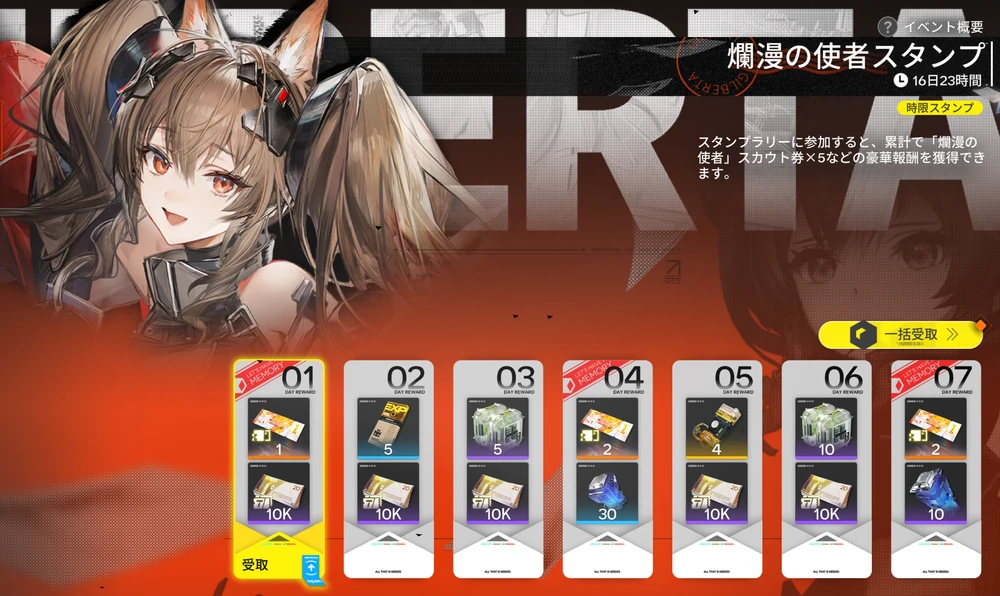 エンドフィールド_ログボ