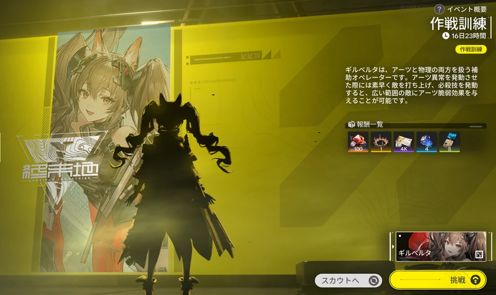 エンドフィールド_作戦訓練