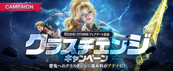 リネージュM_RISING STORMアプデ_クラスチェンジ