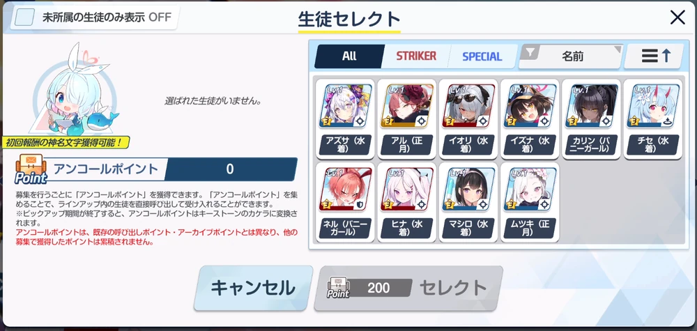 200連で好きなピックアップ対象を交換可能_アンコール募集_ブルアカ