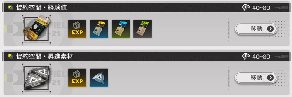 エンドフィールド_経験値_昇進