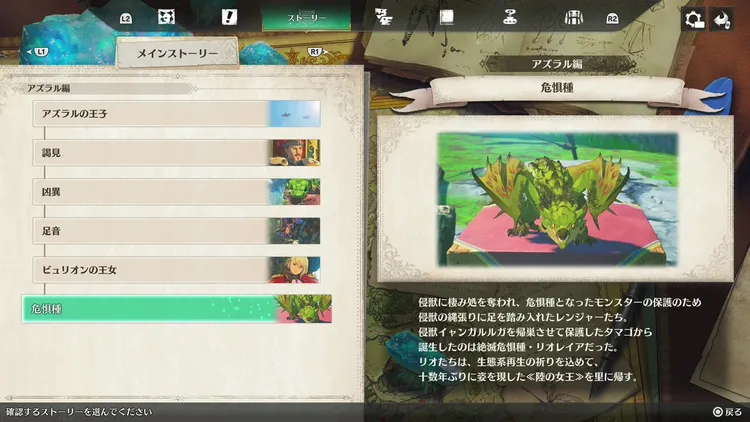 MHST3_体験版_ストーリー