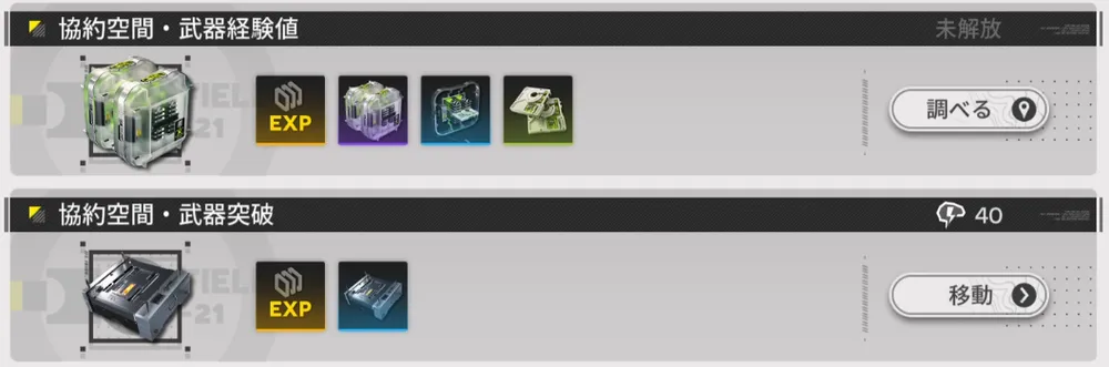 エンドフィールド_武器_協約空間