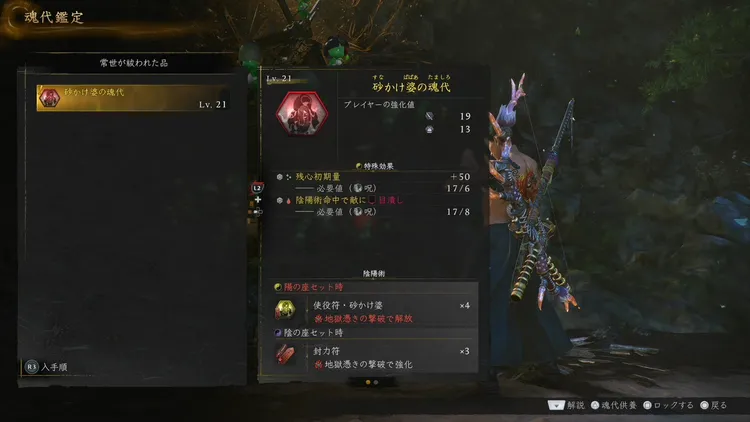 仁王3_魂代_砂かけ婆