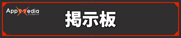 バイオレクイエム_掲示板