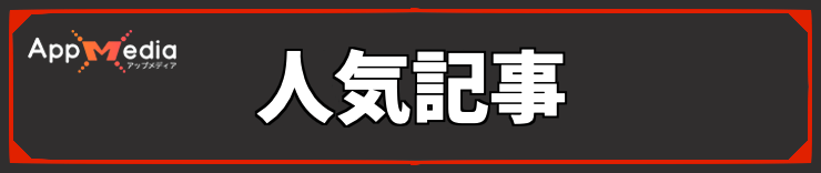 バイオレクイエム_人気記事