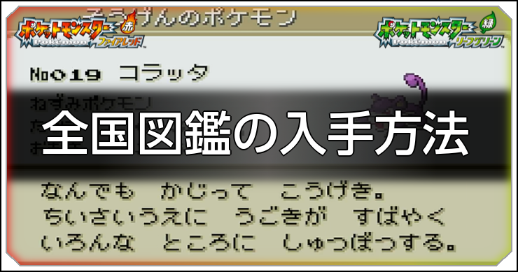 ポケモン_図鑑60種の効率的な集め方