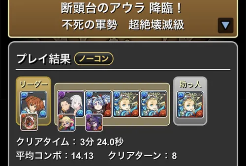 アウラ降臨クリア履歴_パズドラ