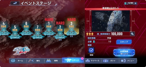 ジージェネ_SEED_X_ASTRAY_イベント攻略