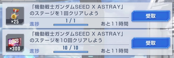 ジージェネ_SEED_X_ASTRAY_イベント攻略-2