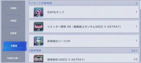 ジージェネ_SEED_X_ASTRAY_イベント攻略_メダルガシャ2