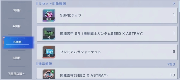 ジージェネ_SEED_X_ASTRAY_イベント攻略_メダルガシャ1