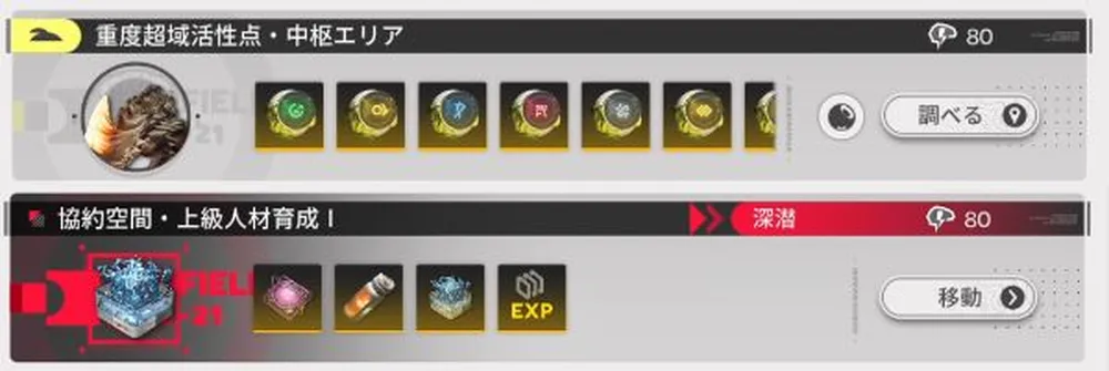 エンドフィールド_協約空間_スキル特化.基質_合成