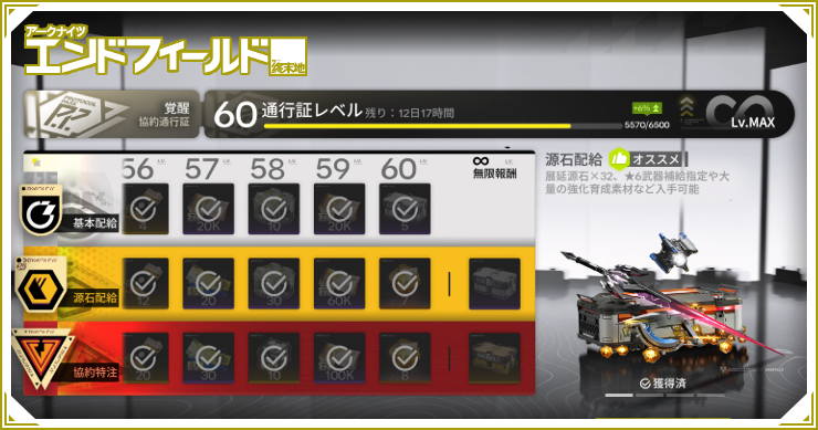 通行証レベルの上げ方と報酬