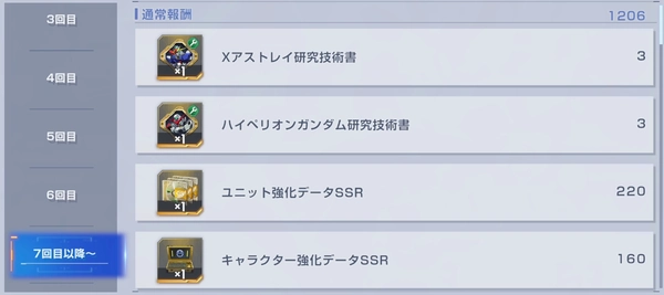 ジージェネ_SEED_X_ASTRAY_イベント攻略_メダルガシャ3