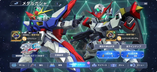 ジージェネ_SEED_X_ASTRAY_イベント攻略_メダルガシャ