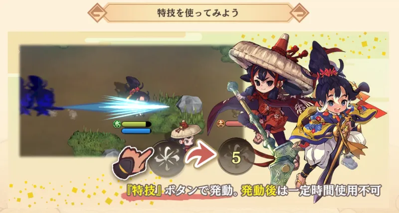 サクナヒヌカ_特技