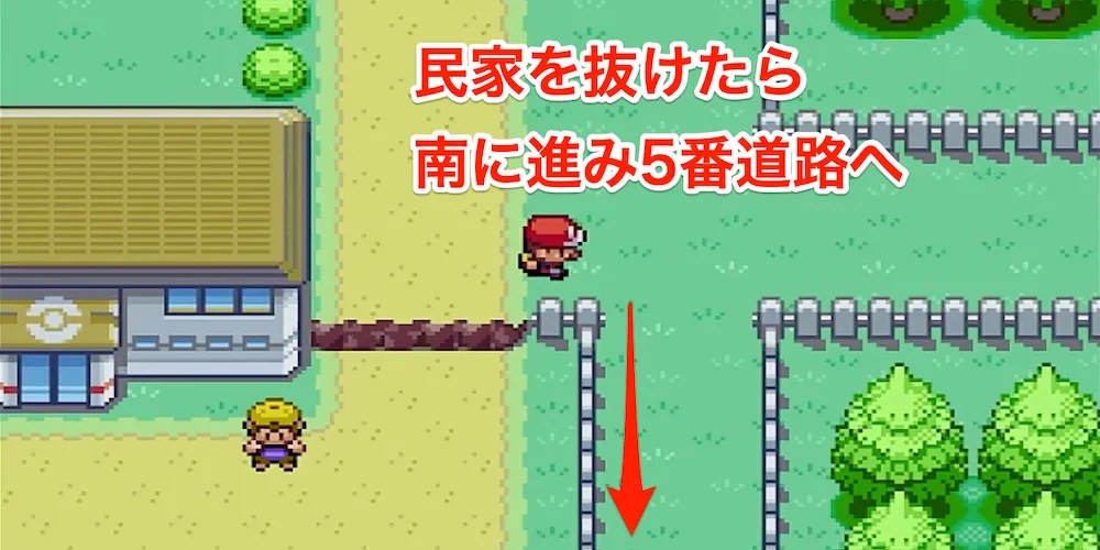 南ルートから5番道路へ