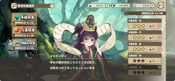 サクナヒヌカ_日課まとめ_素材収集